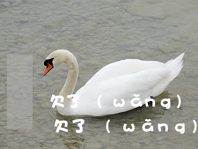 欠了網(wǎng)貸不還還能辦銀行卡嗎(欠了網(wǎng)貸不還還能辦銀行卡嗎)