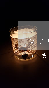 欠了網(wǎng)貸住酒店(網(wǎng)貸逾期賓館酒店也住不了)