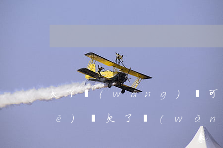 欠了網(wǎng)貸可以坐大巴車(chē)嗎(欠了網(wǎng)貸可以坐火車(chē)嗎)