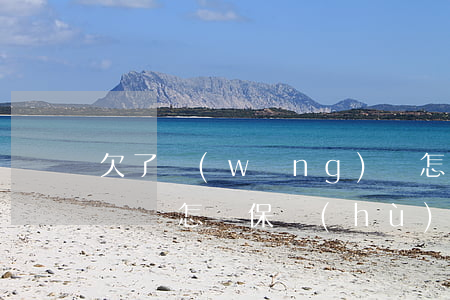 欠了網(wǎng)貸怎么保護(hù)通訊錄(怎樣保護(hù)通訊錄不被網(wǎng)貸催收)