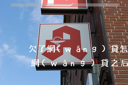 欠了網(wǎng)貸怎么跟自己父母道歉(網(wǎng)貸之后給爸媽的道歉信)