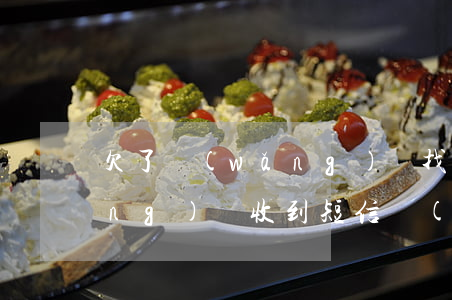 欠了網(wǎng)貸找到村委(欠網(wǎng)貸收到短信說(shuō)要去村委會(huì))