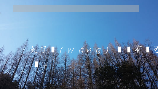 欠了網(wǎng)貸沒有還可以辦銀行卡嗎-