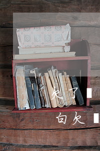欠了網(wǎng)貸無力償還想向家人坦白(欠網(wǎng)貸想坦白怕父母承受不住)