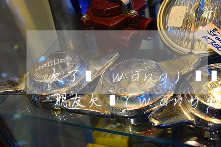 欠了網(wǎng)貸該不該告訴男朋友(男朋友欠網(wǎng)貸沒(méi)還對(duì)我有影響嗎)
