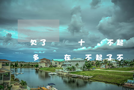 欠了網貸幾十萬還不起會坐牢嗎(欠網貸30多萬實在還不起了,不還會怎樣,要坐牢嗎?)