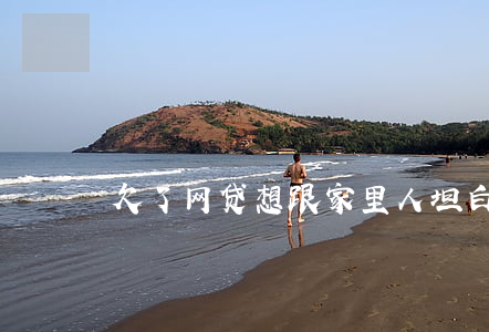 欠了网贷想跟家里人坦白