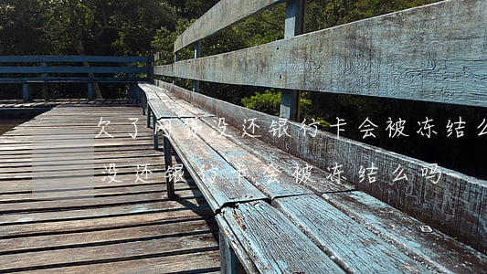 欠了网贷没还银行卡会被冻结么-欠了网贷没还银行卡会被冻结么吗