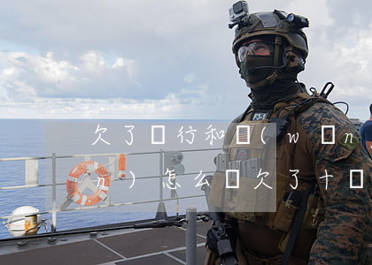 欠了銀行和網(wǎng)貸幾十萬(wàn)怎么辦(欠了十萬(wàn)網(wǎng)貸還能銀行貸款嗎)