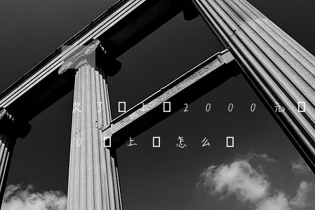 欠了馬上貸2000元(馬上金融欠款2000說上門怎么辦)