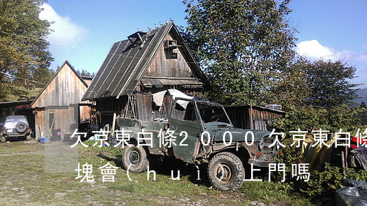 欠京東白條2000(欠京東白條2000多塊會(huì)上門嗎)