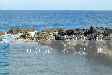 欠京東白條500會被訴訟嗎(京東白條欠900元會不會起訴我)