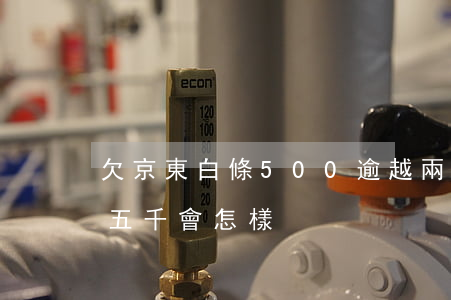 欠京東白條500逾越兩個月(京東白條逾期五千會怎樣)