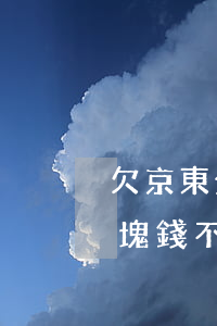 欠京東金條不還會失信嗎(京東金條欠款幾千塊錢不還了會怎么樣)