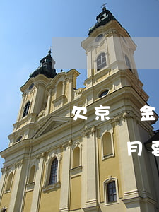 欠京東金條逾期一年(京東金條欠一萬多逾期兩個月要被起訴是真的嗎)