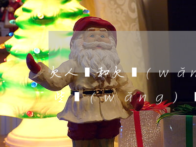 欠人錢和欠網(wǎng)貸該先還哪個(哪些網(wǎng)貸欠錢可以不還)