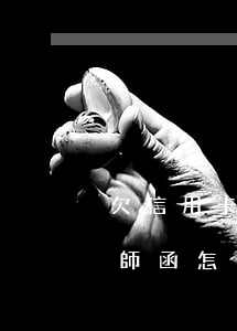 欠信用卡16萬律師函-欠信用卡16萬律師函怎么寫