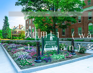 欠信用卡1萬(wàn)多久不還(欠信用卡1萬(wàn)多久不還會(huì)坐牢)