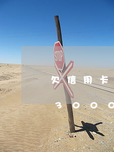 欠信用卡3000要封我微信嗎-欠信用卡3000要封我微信嗎怎么辦