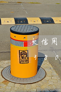 欠信用卡3800還不上怎么辦-欠信用卡3800還不上怎么辦呢