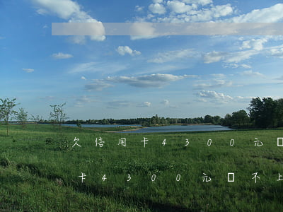 欠信用卡4300元還不上判刑嗎-欠信用卡4300元還不上判刑嗎怎么辦