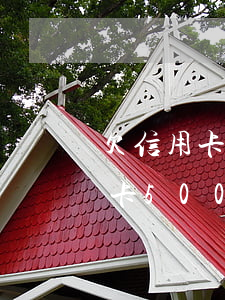 欠信用卡5000逾期三個(gè)月(信用卡5000逾期3個(gè)月)