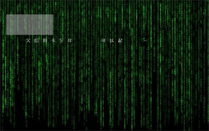 欠信用卡5年沒還還可以起訴嗎-