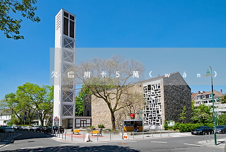 欠信用卡5萬(wàn)找工作