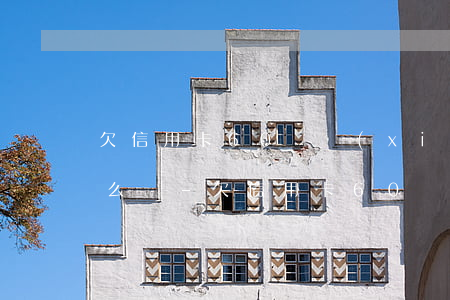 欠信用卡60萬現(xiàn)在還不起怎么辦-欠信用卡60萬現(xiàn)在還不起怎么辦呢