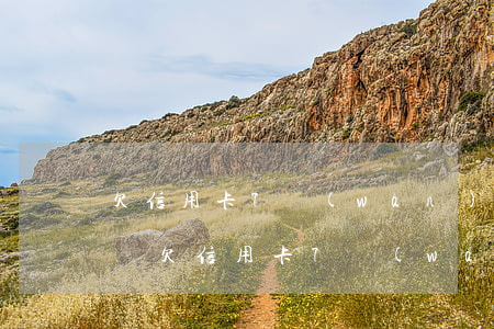 欠信用卡7萬(wàn)4年沒(méi)還(欠信用卡7萬(wàn)多需坐幾年牢)