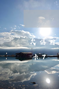 欠信用卡7萬會凍結全部銀行卡嗎-欠信用卡7萬會凍結全部銀行卡嗎知乎