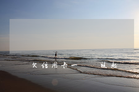欠信用卡一萬會被起訴嗎（信用卡欠了一億）