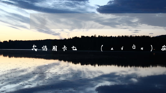 欠信用卡七萬現(xiàn)在還不上怎么辦-