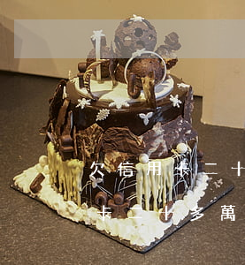 欠信用卡二十萬沒還他能找到我嗎-欠信用卡二十多萬