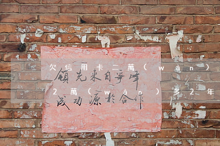 欠信用卡二萬(wàn)三年未還(欠信用卡2萬(wàn)多,2年多沒還了會(huì)怎樣)