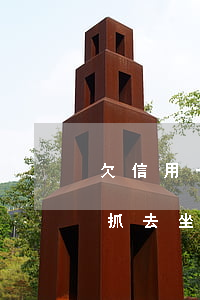 欠信用卡五万会坐牢吗(欠信用卡5万块钱会抓去坐牢吗)