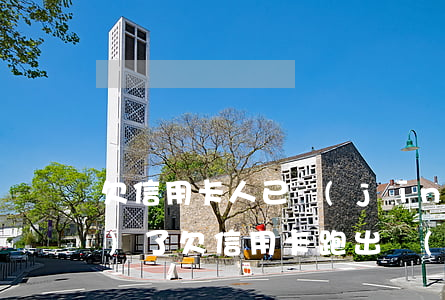 欠信用卡人已經(jīng)出國(guó)了(欠信用卡跑出國(guó))