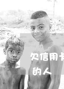 欠信用卡偷渡去緬甸(偷渡去緬甸做電信詐騙的人會怎么樣)
