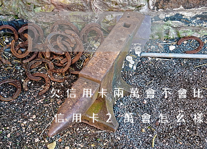 欠信用卡兩萬會不會比指數(shù)-欠信用卡2萬會怎么樣