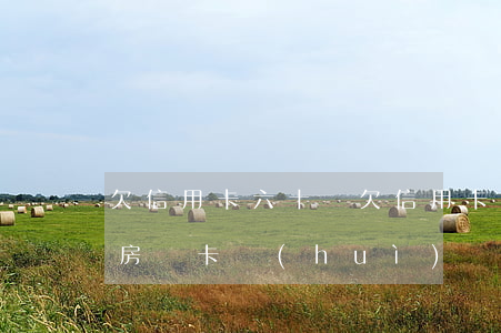 欠信用卡六十萬 欠信用卡六十萬逾期了名下房貸卡會(huì)凍結(jié)嗎