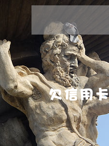欠信用卡判刑后(欠信用卡判刑后多久還錢)