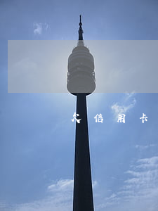 欠信用卡利滾利利息(欠信用卡的錢會利滾利嗎)
