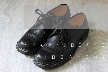 欠信用卡十多萬還不上銀行怎么辦-欠信用卡十多萬還不上銀行怎么辦呢