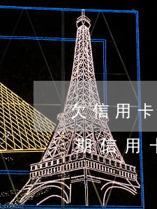 欠信用卡和網(wǎng)貸40萬全面逾期（信用卡網(wǎng)貸逾期五月結(jié)束）