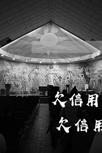 欠信用卡和網(wǎng)貸9萬塊錢多嗎(欠信用卡網(wǎng)貸幾十萬)