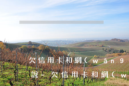 欠信用卡和網(wǎng)貸怎么和家里人說-欠信用卡和網(wǎng)貸怎么和家里人說還款