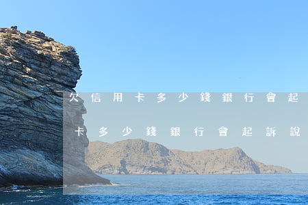 欠信用卡多少錢銀行會起訴說完了-欠信用卡多少錢銀行會起訴說完了還款