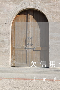 欠信用卡幾萬(wàn)幾個(gè)月沒(méi)還怎么辦-欠信用卡幾萬(wàn)幾個(gè)月沒(méi)還怎么辦呢