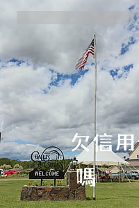 欠信用卡幾萬(wàn)會(huì)判刑嗎