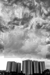 欠信用卡怎么和銀行談（跟銀行約談欠信用卡）